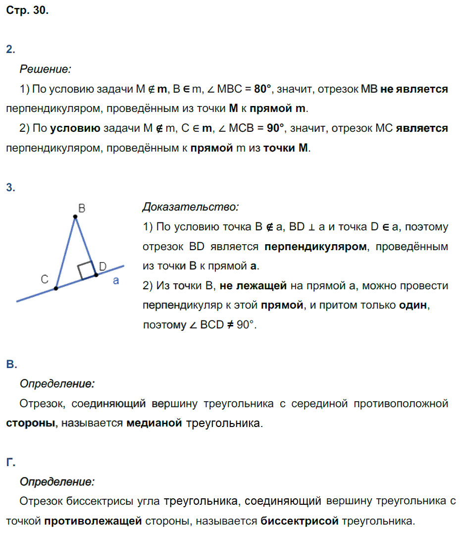 гдз 7 класс рабочая тетрадь страница 30 геометрия Глазков, Камаев к учебнику Атанасяна