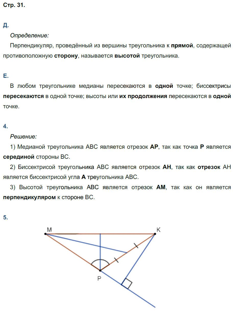 гдз 7 класс рабочая тетрадь страница 31 геометрия Глазков, Камаев к учебнику Атанасяна
