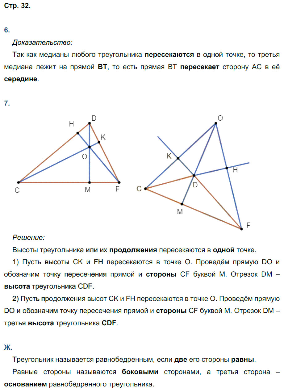 гдз 7 класс рабочая тетрадь страница 32 геометрия Глазков, Камаев к учебнику Атанасяна