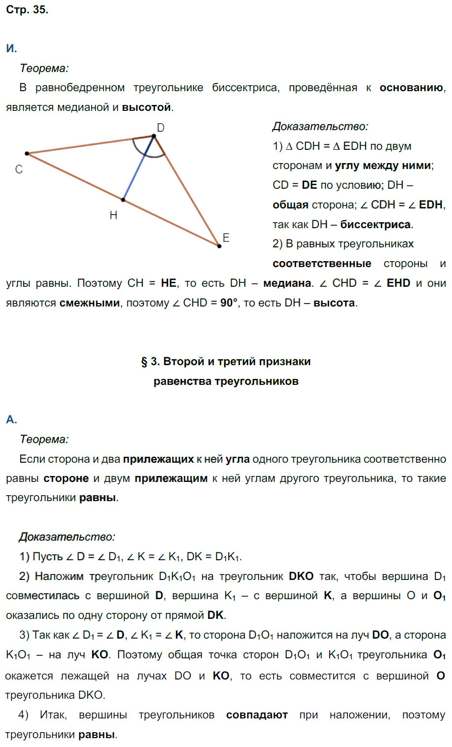 гдз 7 класс рабочая тетрадь страница 35 геометрия Глазков, Камаев к учебнику Атанасяна
