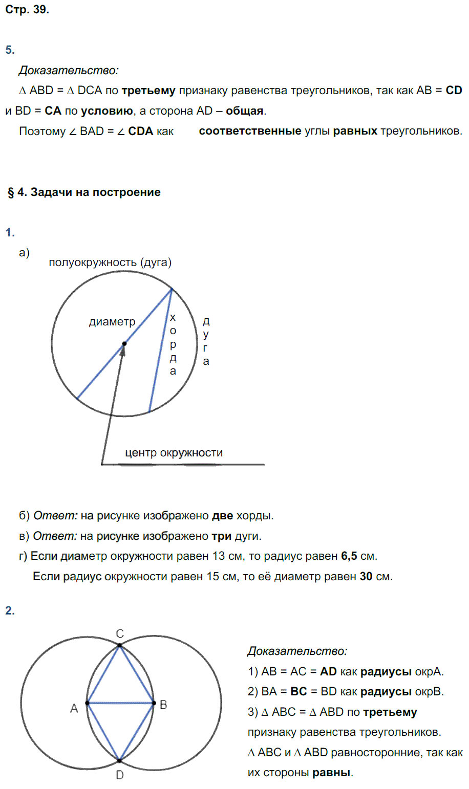 гдз 7 класс рабочая тетрадь страница 39 геометрия Глазков, Камаев к учебнику Атанасяна