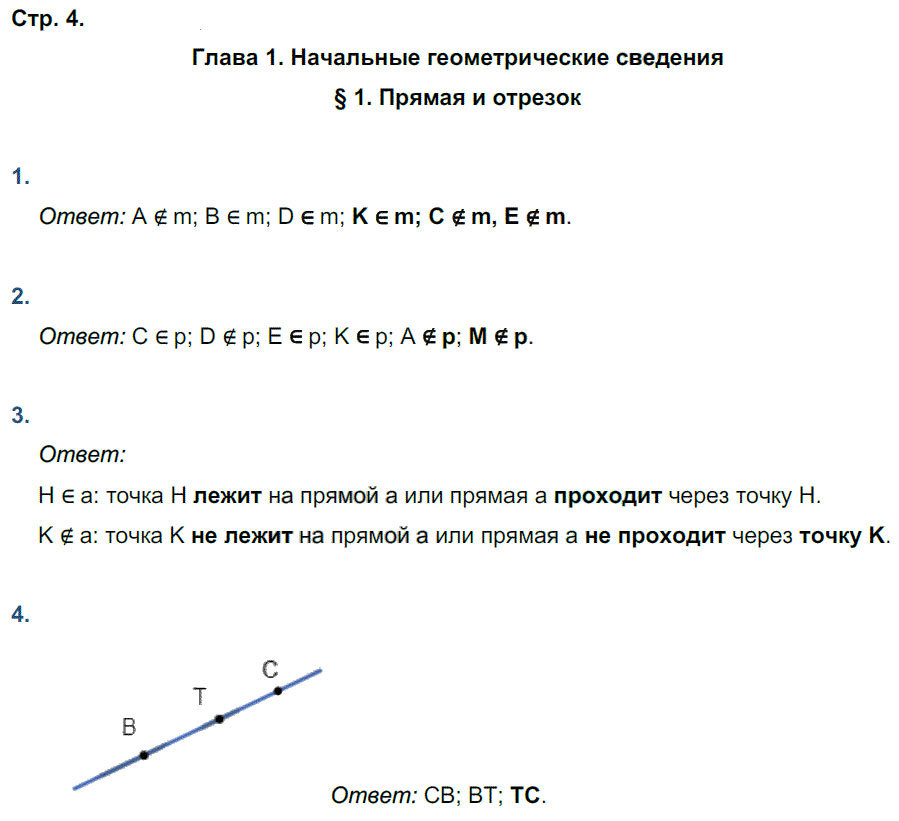 гдз 7 класс рабочая тетрадь страница 4 геометрия Глазков, Камаев к учебнику Атанасяна