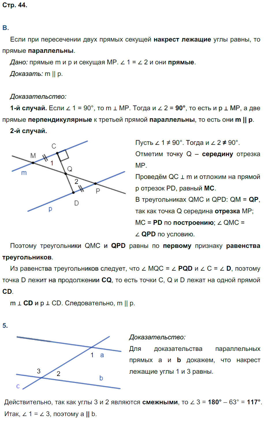 гдз 7 класс рабочая тетрадь страница 44 геометрия Глазков, Камаев к учебнику Атанасяна