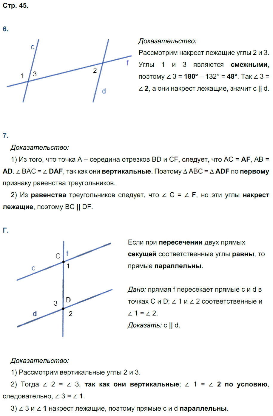 гдз 7 класс рабочая тетрадь страница 45 геометрия Глазков, Камаев к учебнику Атанасяна