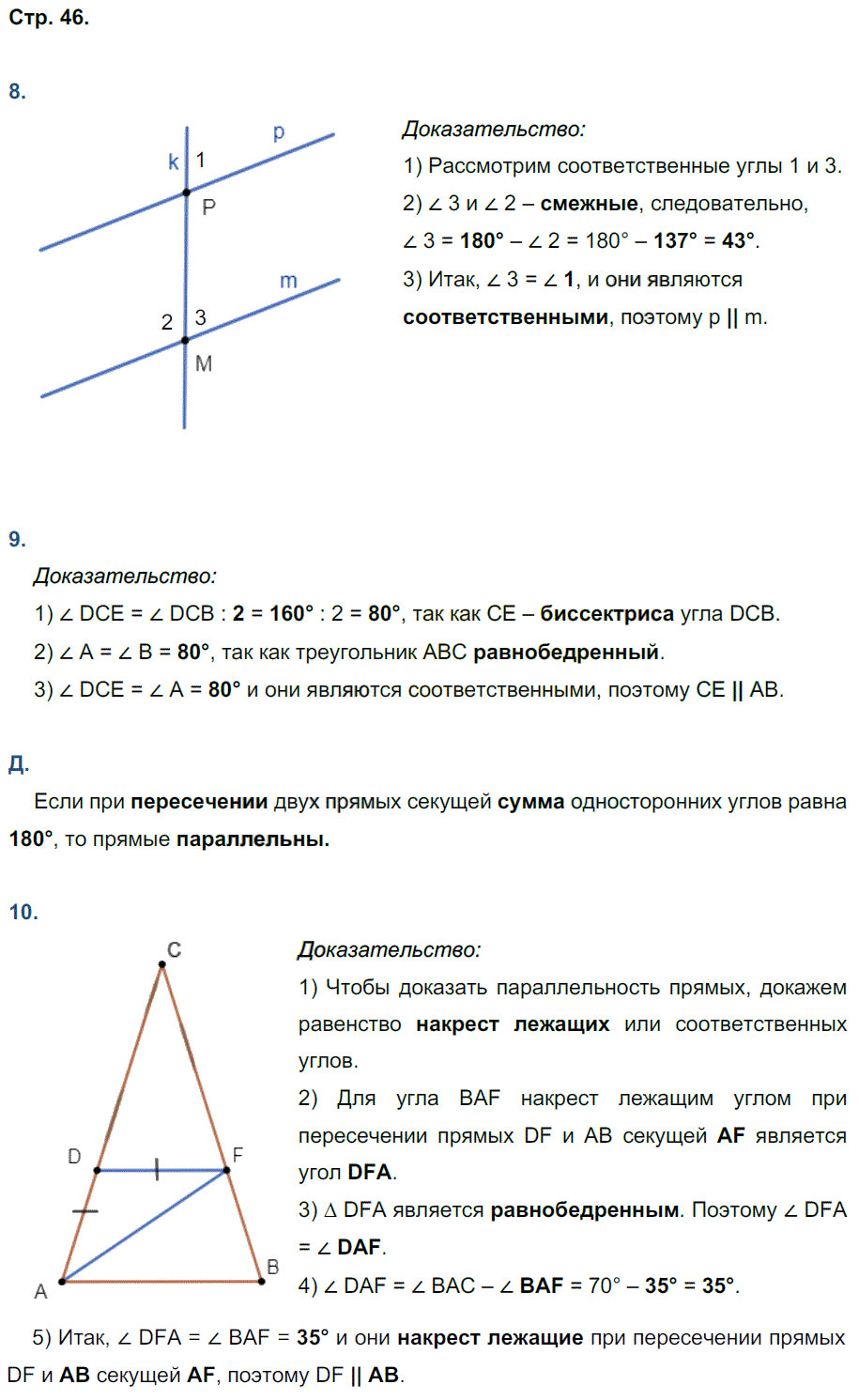 гдз 7 класс рабочая тетрадь страница 46 геометрия Глазков, Камаев к учебнику Атанасяна