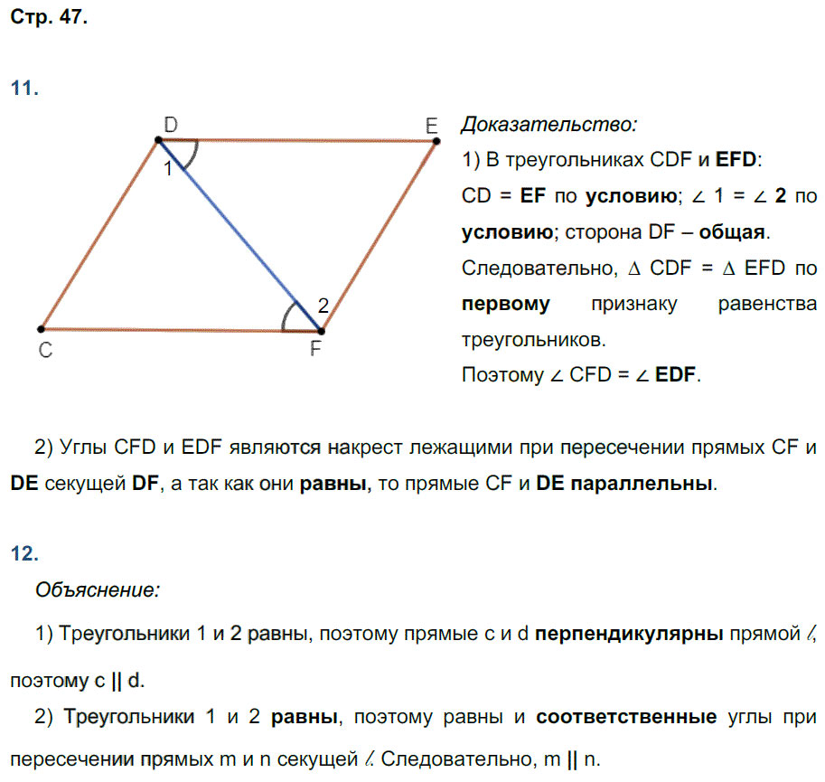 гдз 7 класс рабочая тетрадь страница 47 геометрия Глазков, Камаев к учебнику Атанасяна