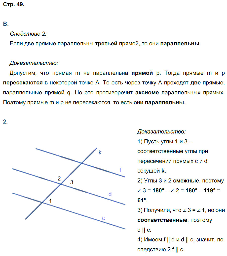 гдз 7 класс рабочая тетрадь страница 49 геометрия Глазков, Камаев к учебнику Атанасяна