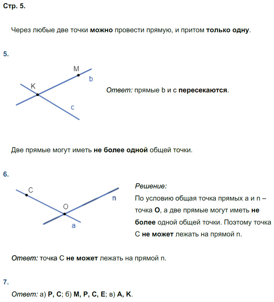 гдз 7 класс рабочая тетрадь страница 5 геометрия Глазков, Камаев к учебнику Атанасяна
