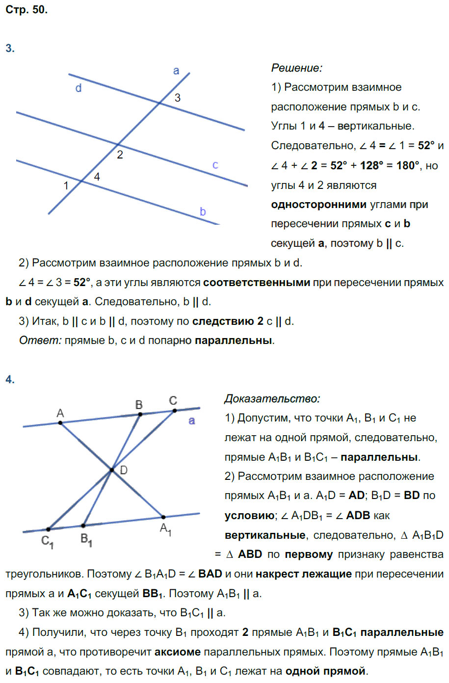 гдз 7 класс рабочая тетрадь страница 50 геометрия Глазков, Камаев к учебнику Атанасяна
