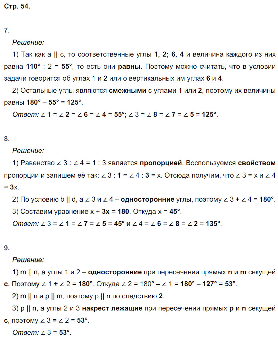 гдз 7 класс рабочая тетрадь страница 54 геометрия Глазков, Камаев к учебнику Атанасяна