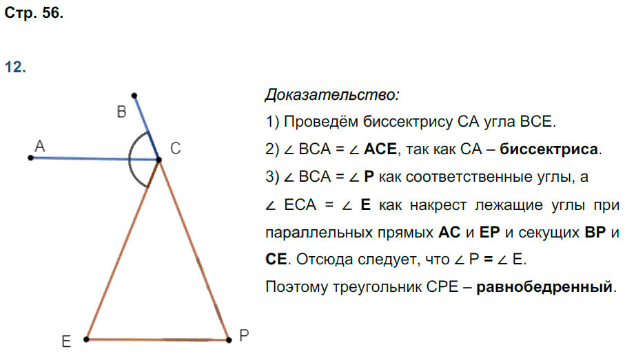 гдз 7 класс рабочая тетрадь страница 56 геометрия Глазков, Камаев к учебнику Атанасяна