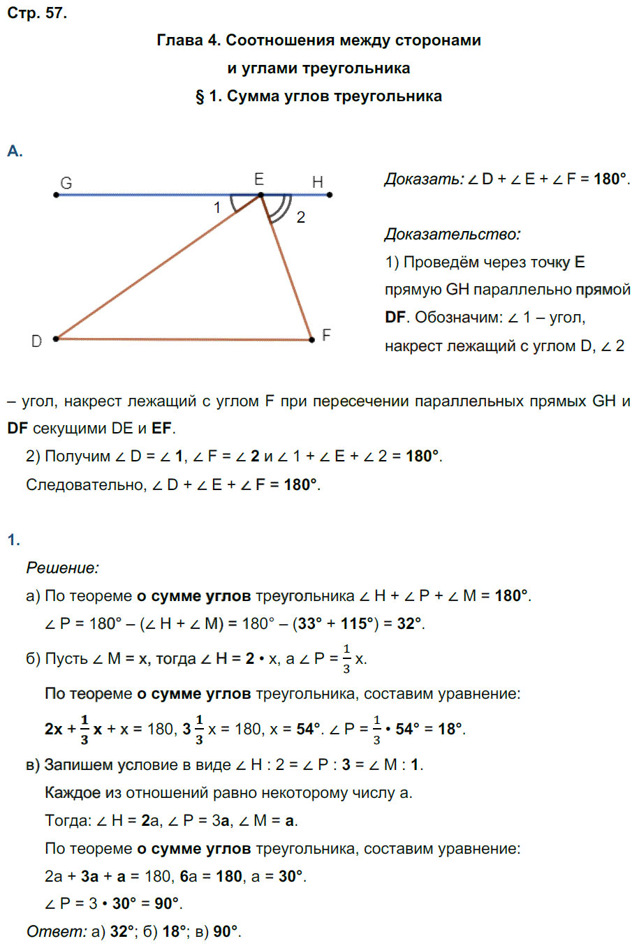 гдз 7 класс рабочая тетрадь страница 57 геометрия Глазков, Камаев к учебнику Атанасяна