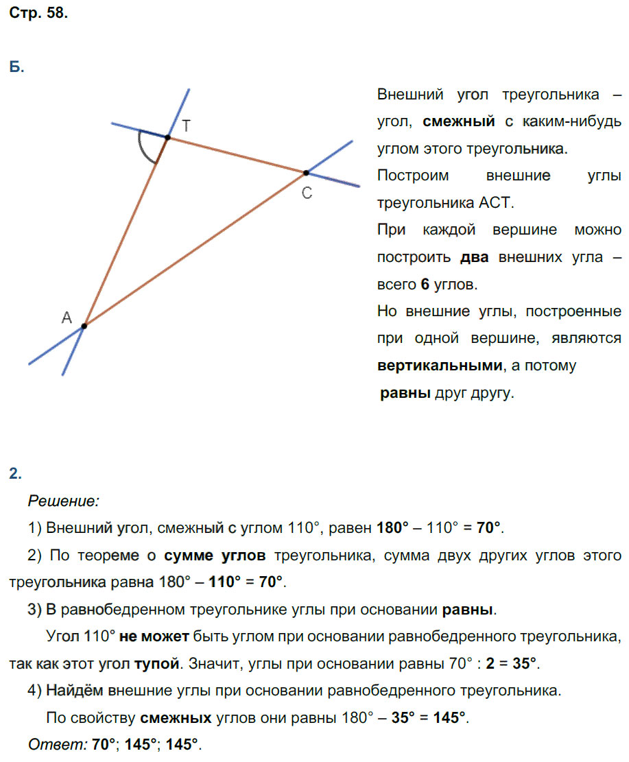 гдз 7 класс рабочая тетрадь страница 58 геометрия Глазков, Камаев к учебнику Атанасяна