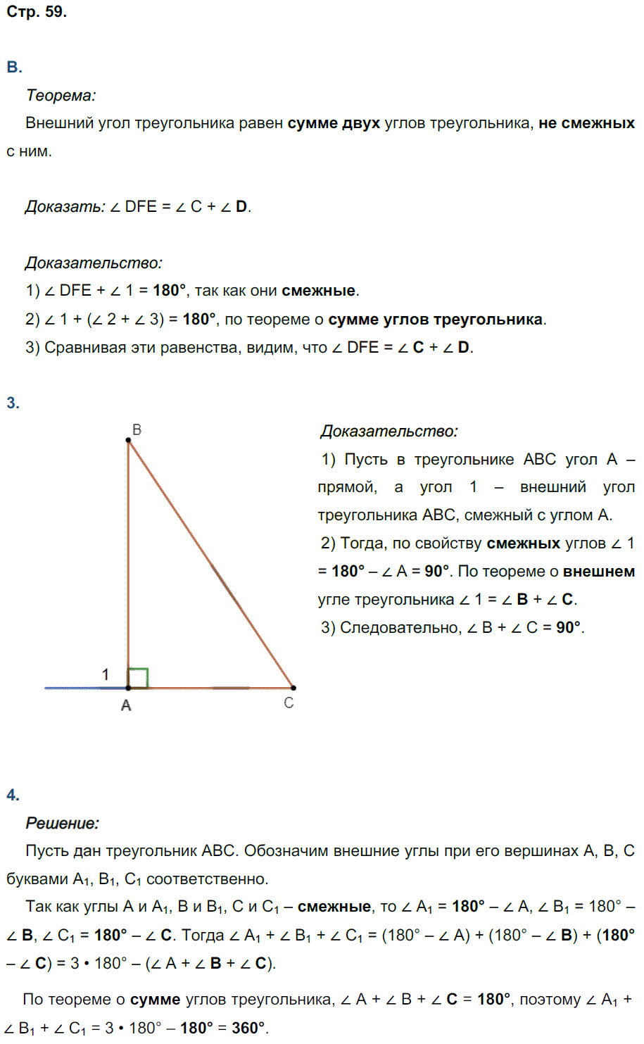 гдз 7 класс рабочая тетрадь страница 59 геометрия Глазков, Камаев к учебнику Атанасяна
