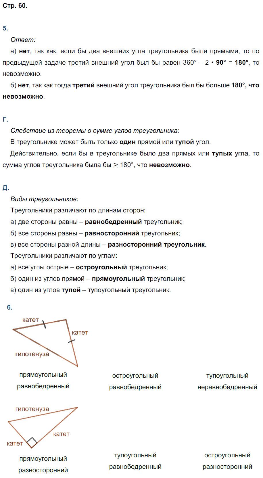 гдз 7 класс рабочая тетрадь страница 60 геометрия Глазков, Камаев к учебнику Атанасяна