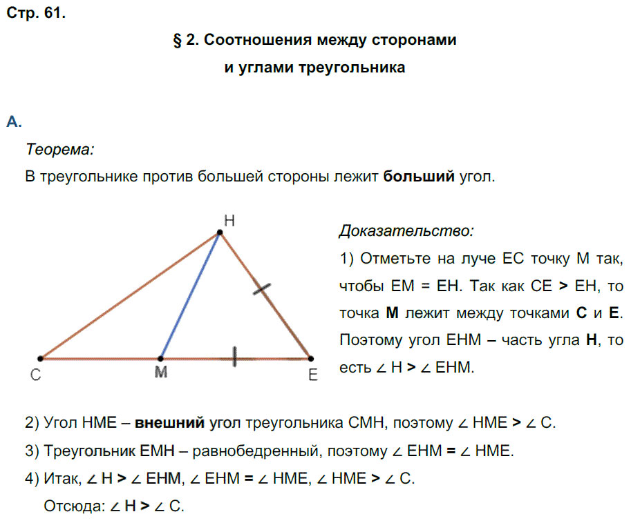 гдз 7 класс рабочая тетрадь страница 61 геометрия Глазков, Камаев к учебнику Атанасяна