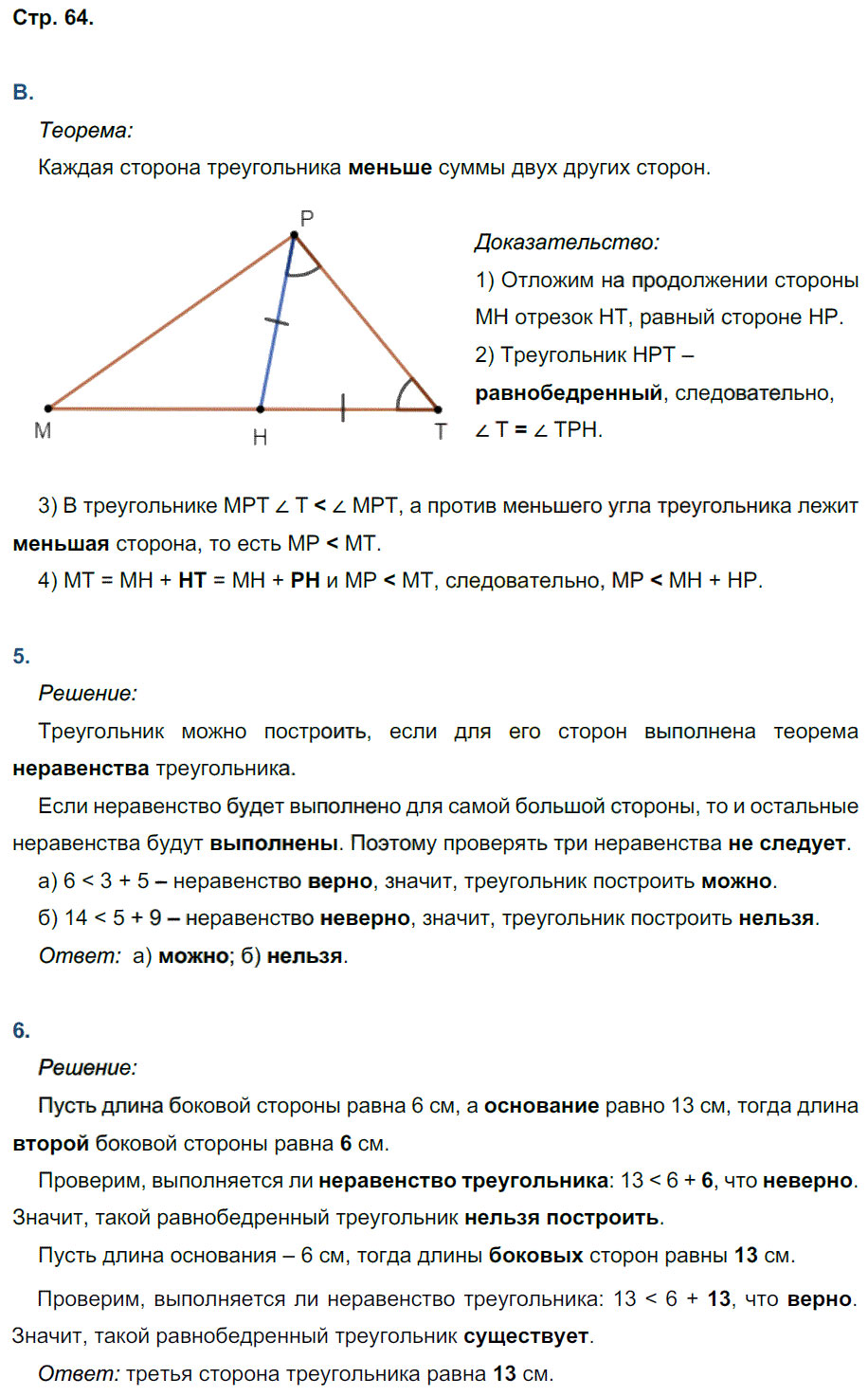 гдз 7 класс рабочая тетрадь страница 64 геометрия Глазков, Камаев к учебнику Атанасяна
