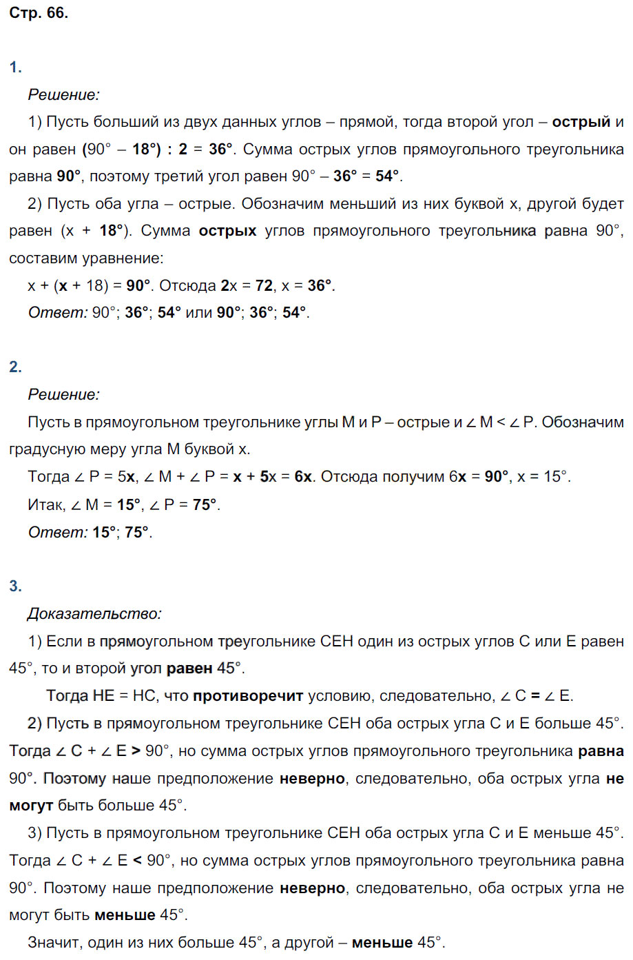 гдз 7 класс рабочая тетрадь страница 66 геометрия Глазков, Камаев к учебнику Атанасяна