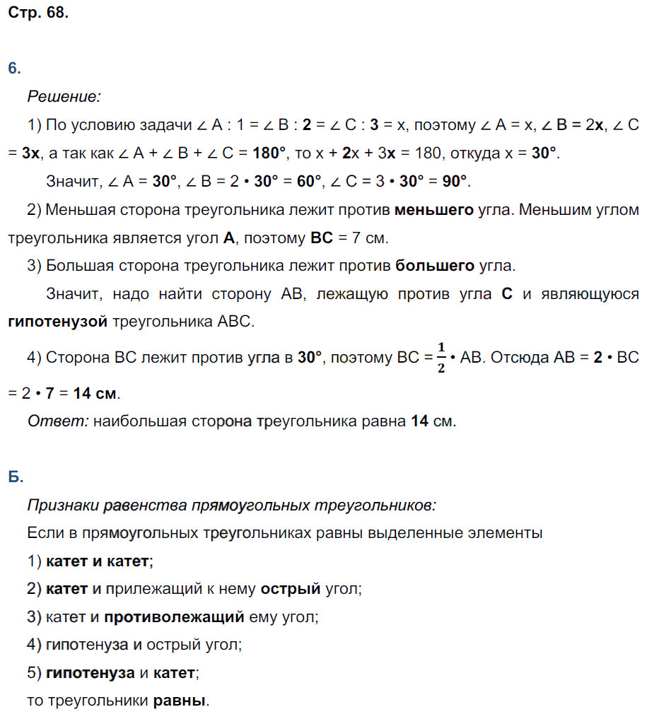 гдз 7 класс рабочая тетрадь страница 68 геометрия Глазков, Камаев к учебнику Атанасяна