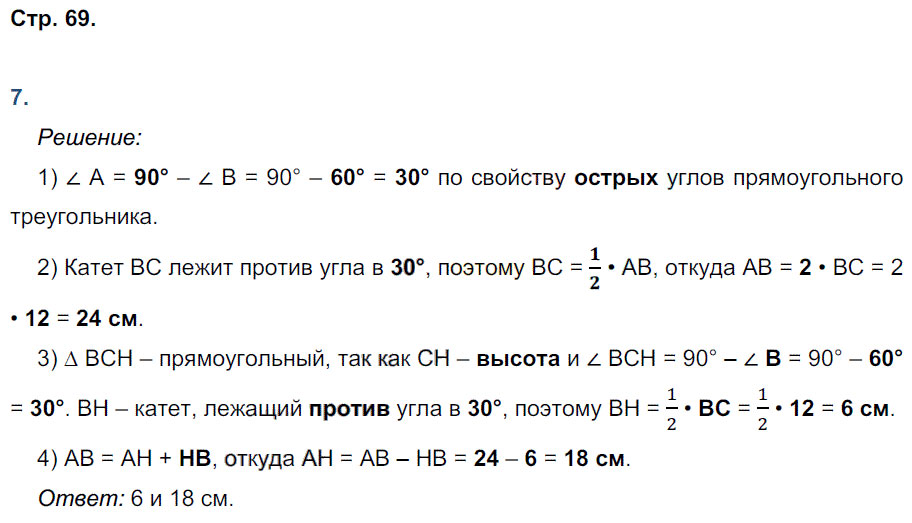 гдз 7 класс рабочая тетрадь страница 69 геометрия Глазков, Камаев к учебнику Атанасяна