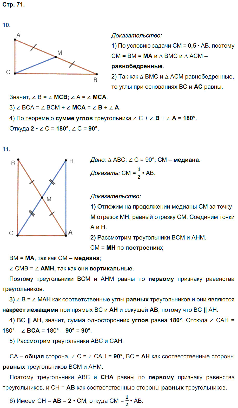 гдз 7 класс рабочая тетрадь страница 71 геометрия Глазков, Камаев к учебнику Атанасяна