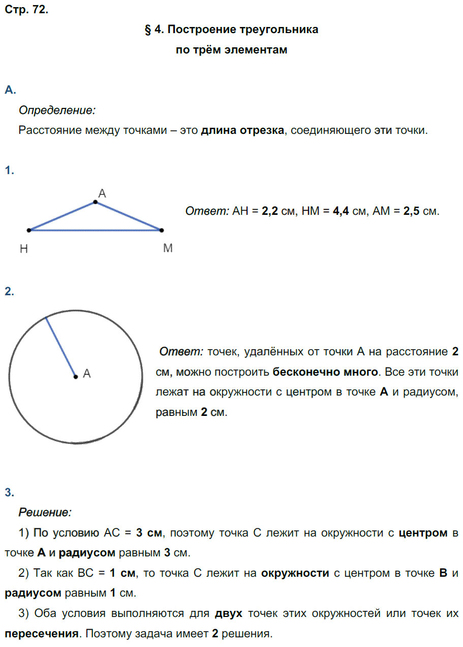 гдз 7 класс рабочая тетрадь страница 72 геометрия Глазков, Камаев к учебнику Атанасяна