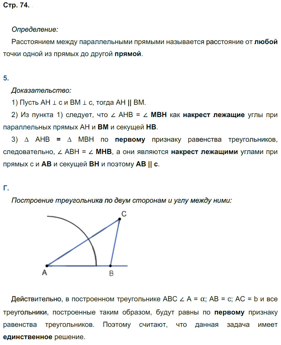 гдз 7 класс рабочая тетрадь страница 74 геометрия Глазков, Камаев к учебнику Атанасяна