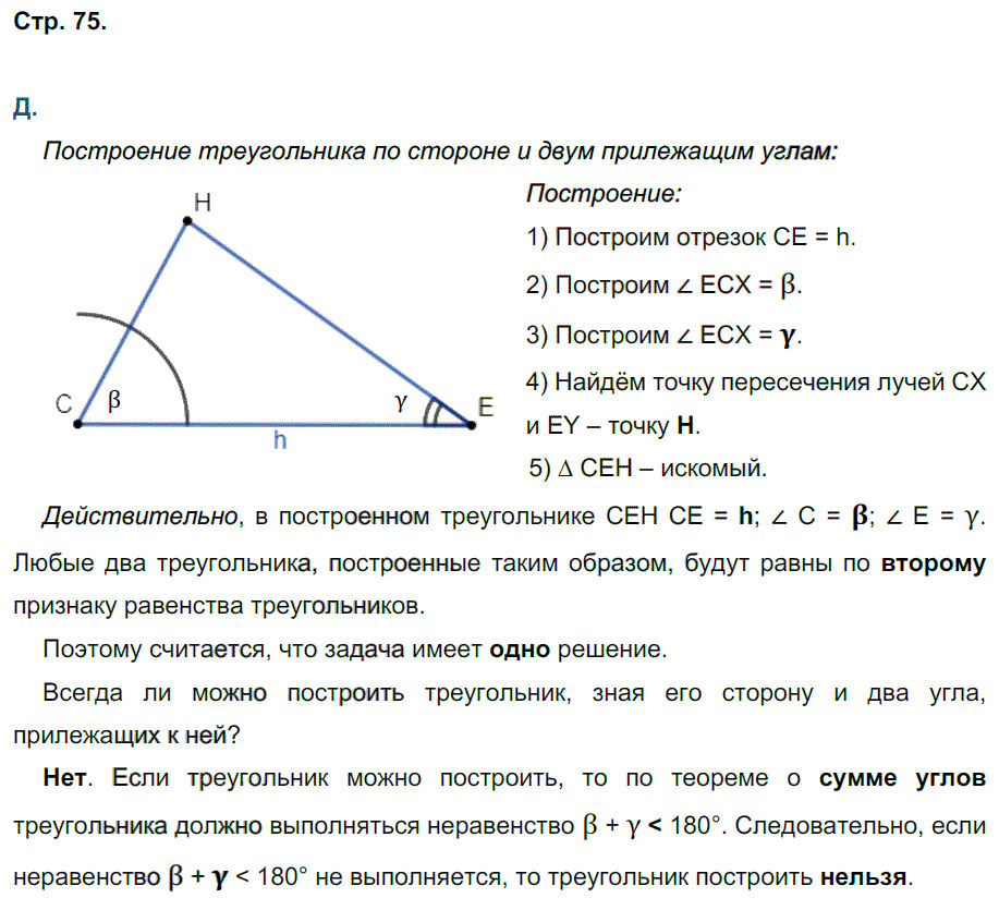 гдз 7 класс рабочая тетрадь страница 75 геометрия Глазков, Камаев к учебнику Атанасяна
