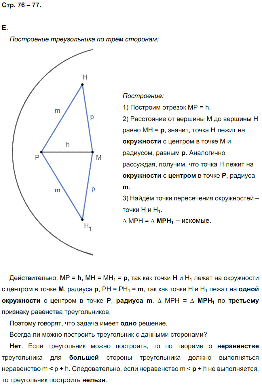 гдз 7 класс рабочая тетрадь страница 76 геометрия Глазков, Камаев к учебнику Атанасяна
