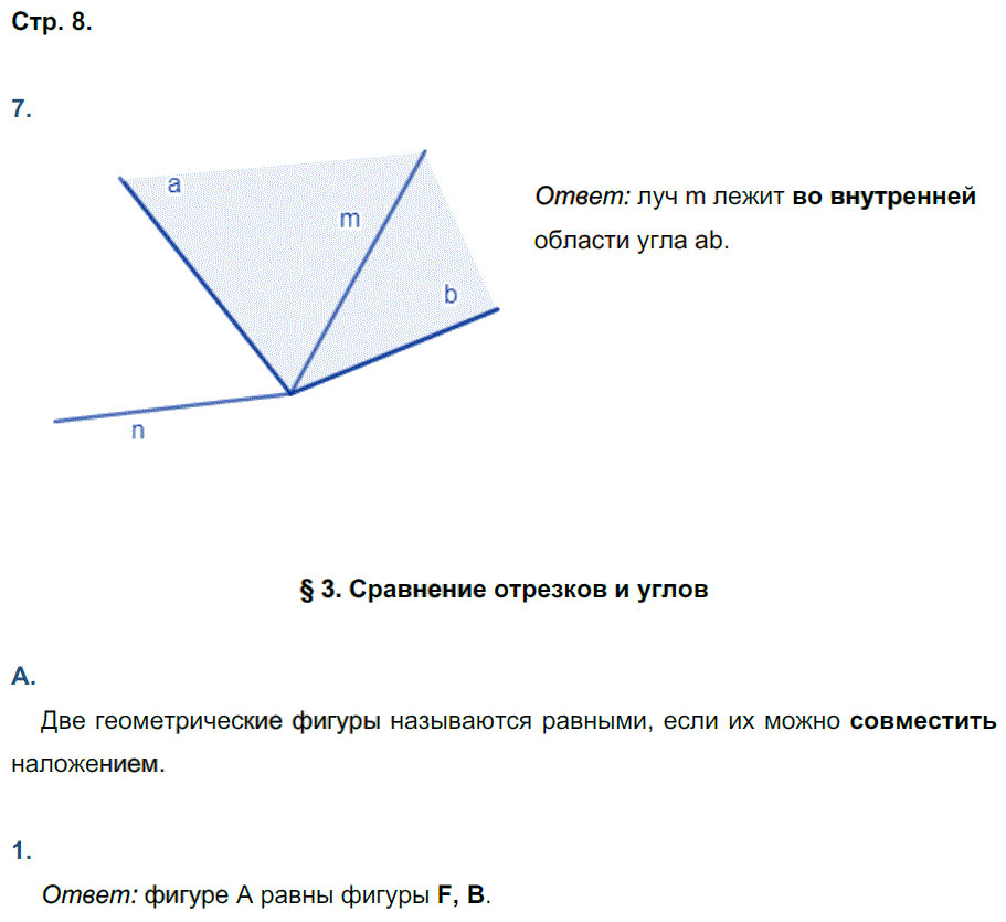 гдз 7 класс рабочая тетрадь страница 8 геометрия Глазков, Камаев к учебнику Атанасяна