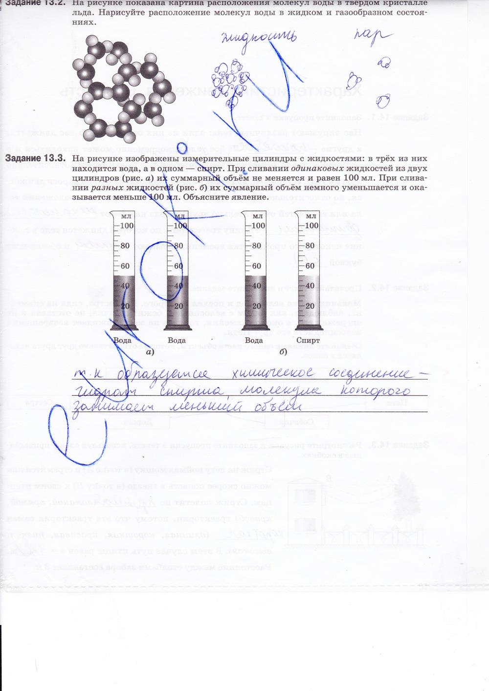 гдз 7 класс рабочая тетрадь страница 17 физика Ханнанова, Ханнанов