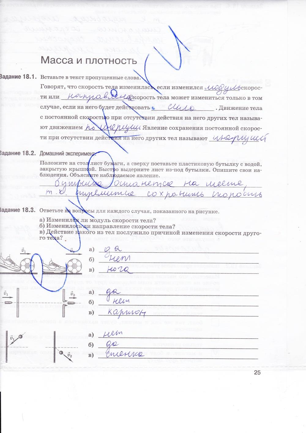 гдз 7 класс рабочая тетрадь страница 25 физика Ханнанова, Ханнанов