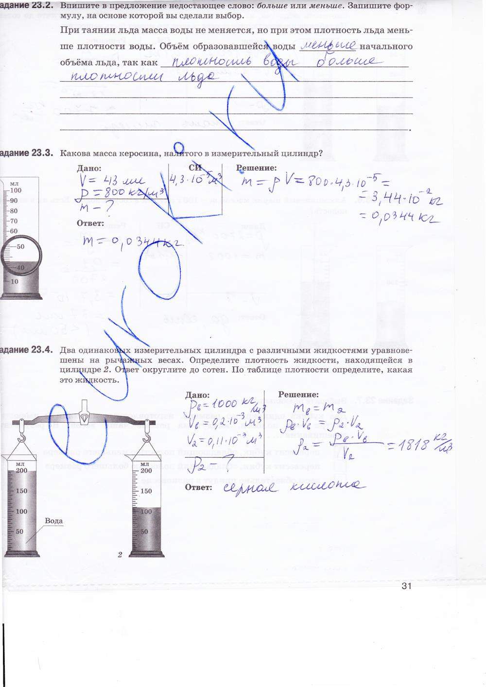 гдз 7 класс рабочая тетрадь страница 31 физика Ханнанова, Ханнанов