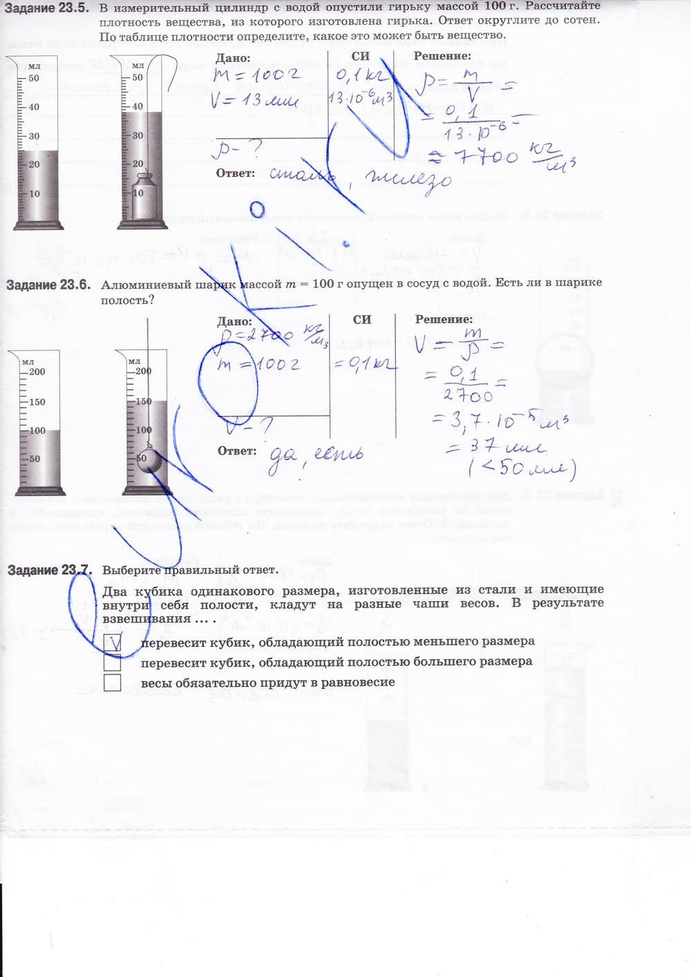 гдз 7 класс рабочая тетрадь страница 32 физика Ханнанова, Ханнанов