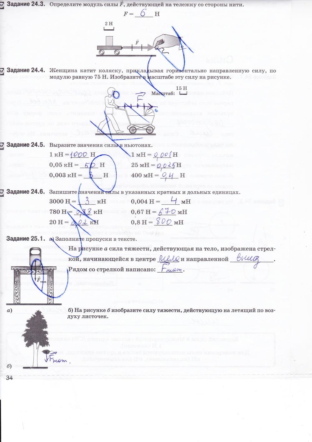 гдз 7 класс рабочая тетрадь страница 34 физика Ханнанова, Ханнанов