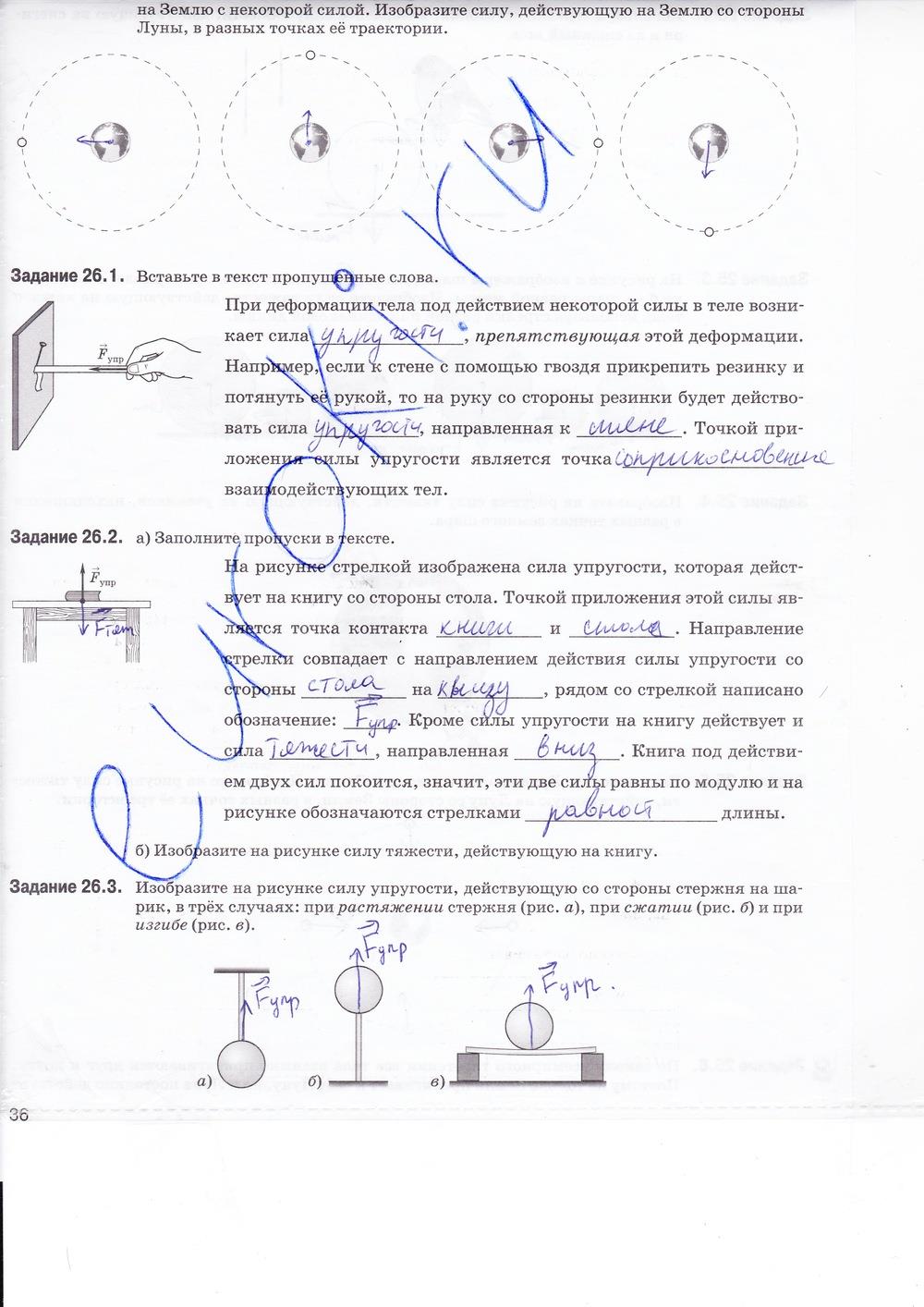 гдз 7 класс рабочая тетрадь страница 36 физика Ханнанова, Ханнанов