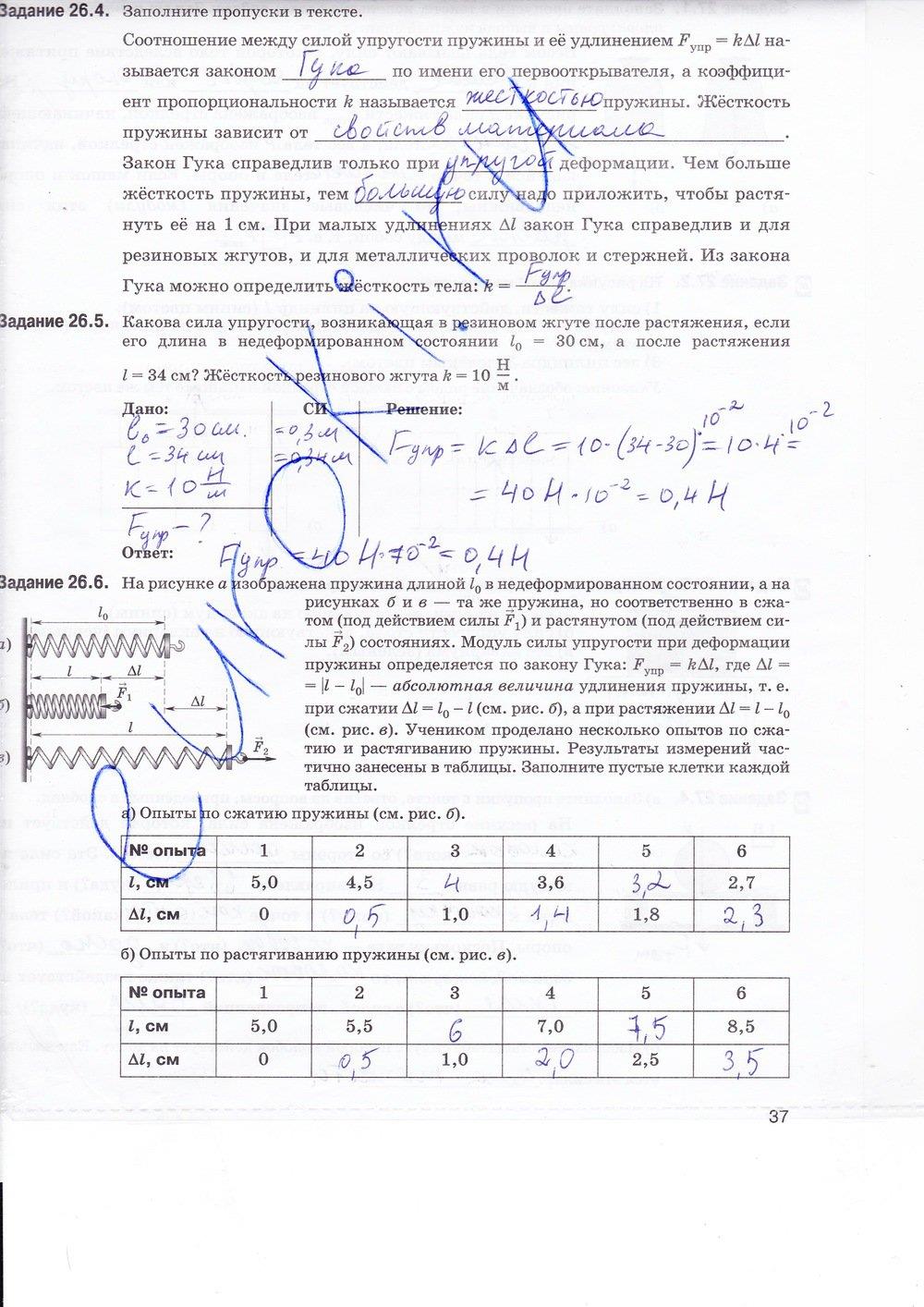 гдз 7 класс рабочая тетрадь страница 37 физика Ханнанова, Ханнанов