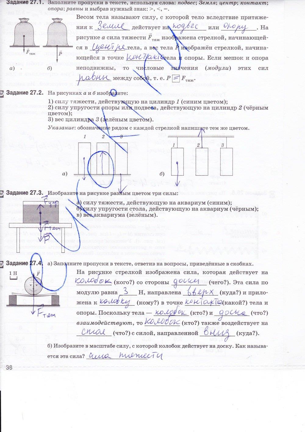 гдз 7 класс рабочая тетрадь страница 38 физика Ханнанова, Ханнанов