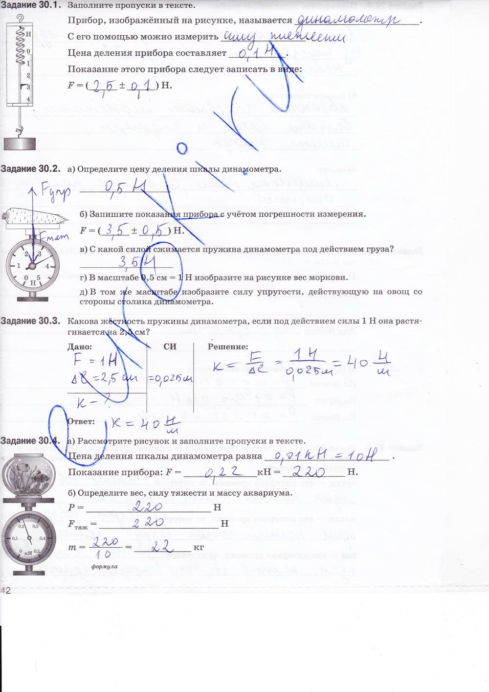 гдз 7 класс рабочая тетрадь страница 42 физика Ханнанова, Ханнанов
