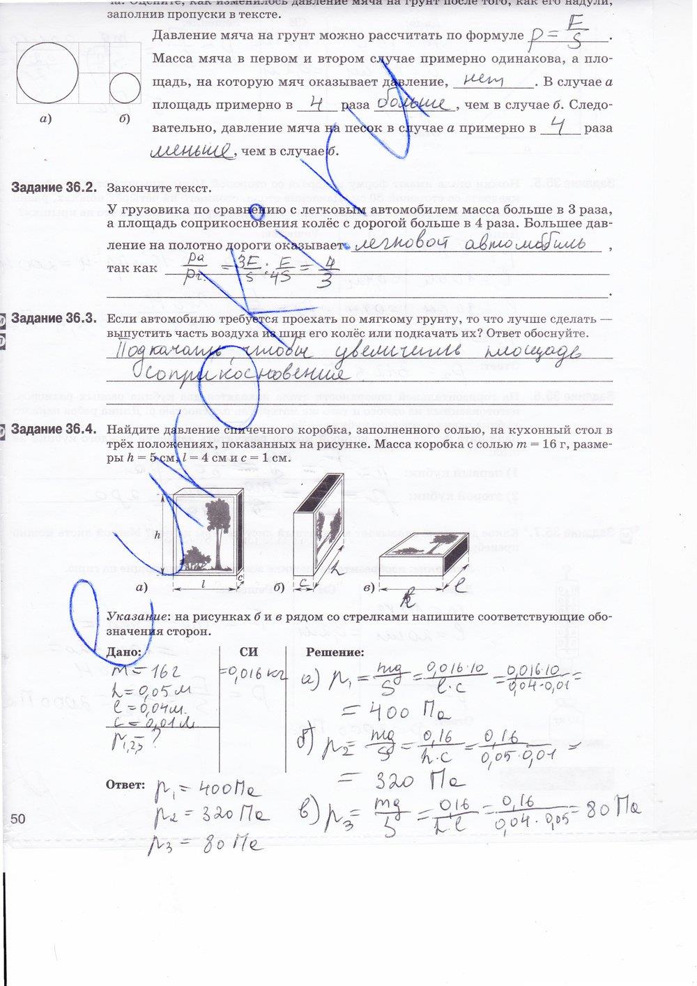 гдз 7 класс рабочая тетрадь страница 50 физика Ханнанова, Ханнанов
