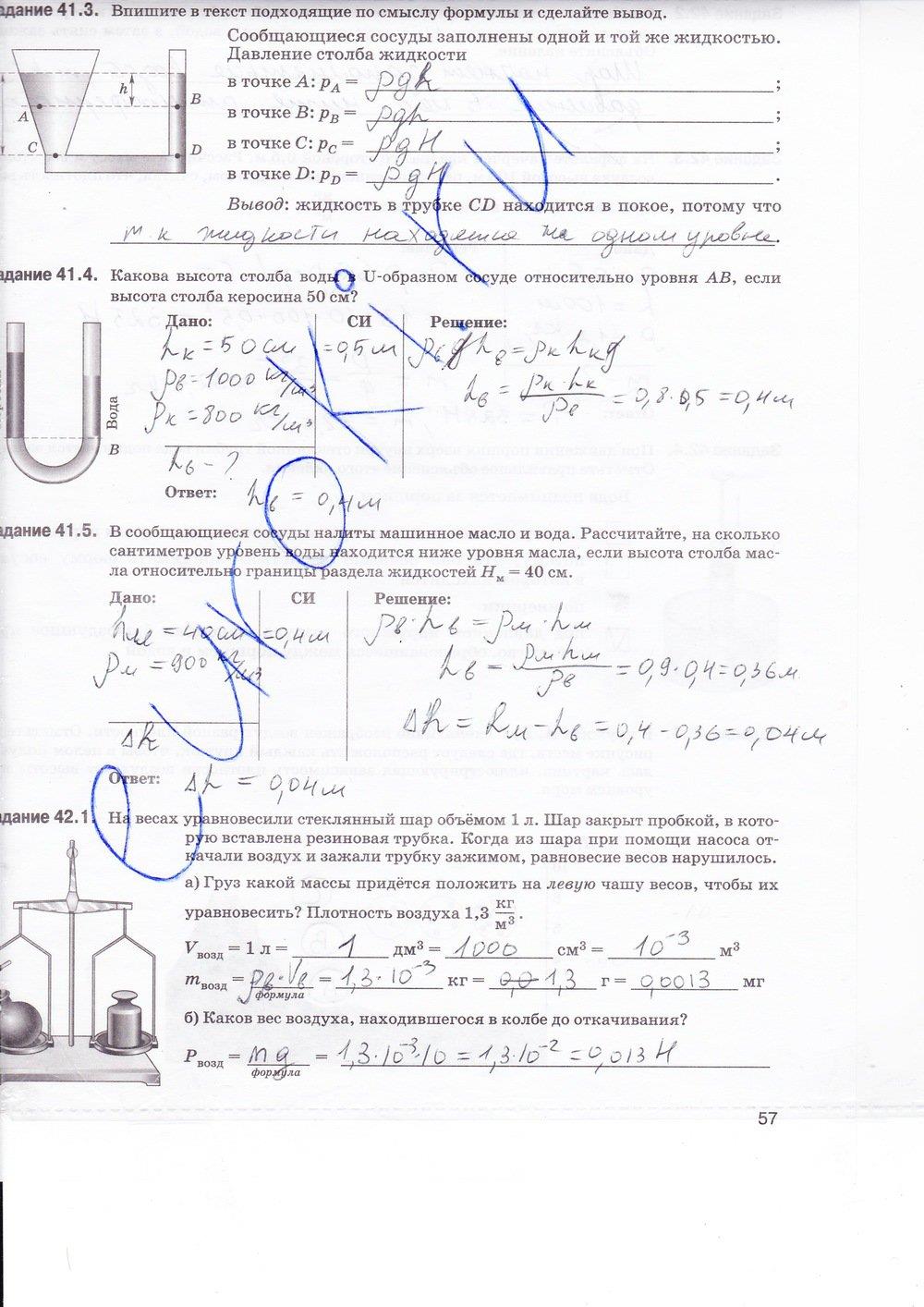 гдз 7 класс рабочая тетрадь страница 57 физика Ханнанова, Ханнанов