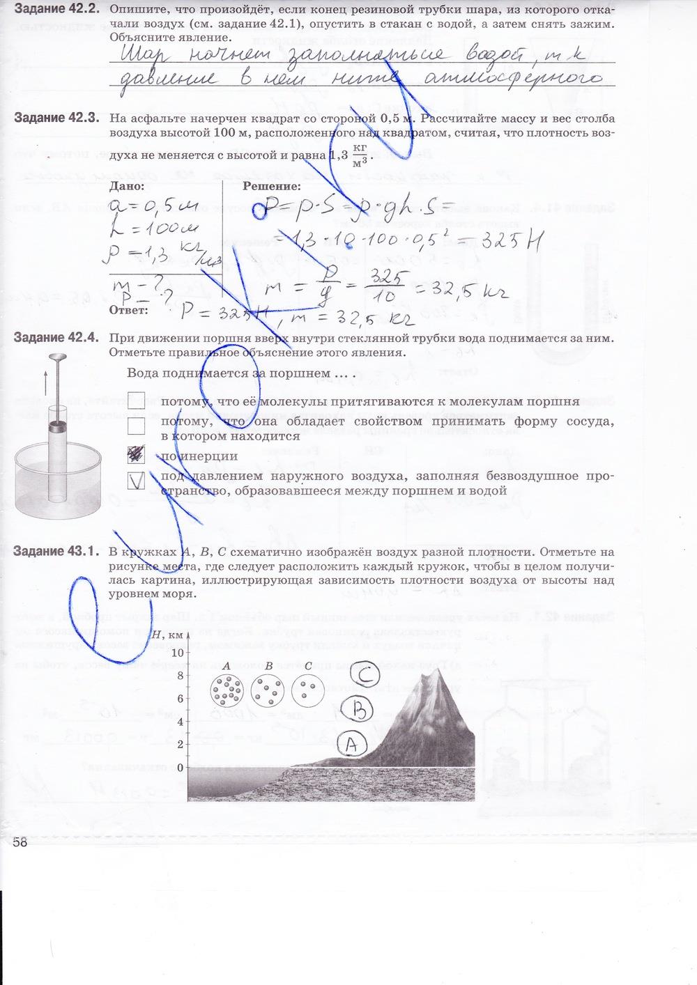 гдз 7 класс рабочая тетрадь страница 58 физика Ханнанова, Ханнанов
