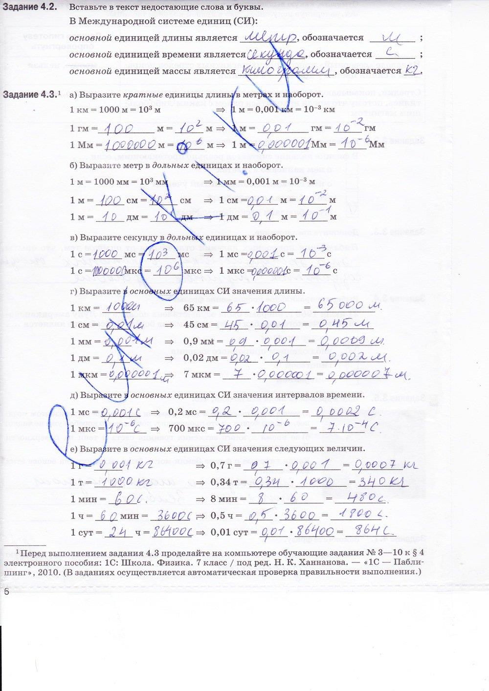 гдз 7 класс рабочая тетрадь страница 6 физика Ханнанова, Ханнанов