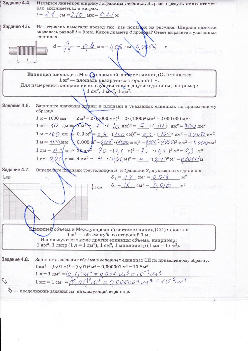 гдз 7 класс рабочая тетрадь страница 7 физика Ханнанова, Ханнанов