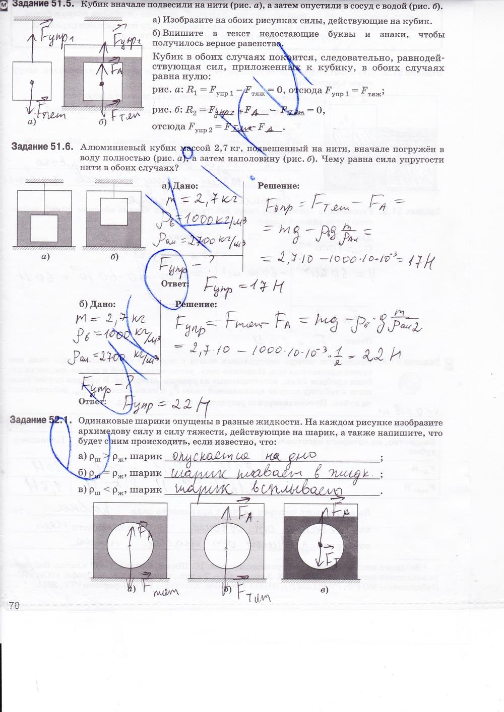 гдз 7 класс рабочая тетрадь страница 70 физика Ханнанова, Ханнанов
