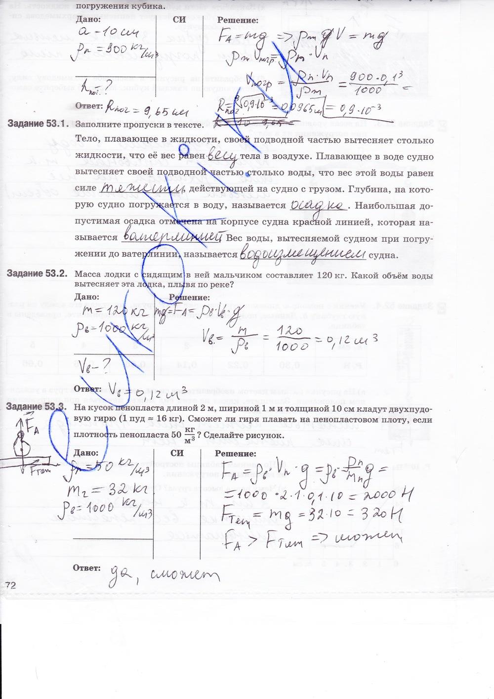 гдз 7 класс рабочая тетрадь страница 72 физика Ханнанова, Ханнанов