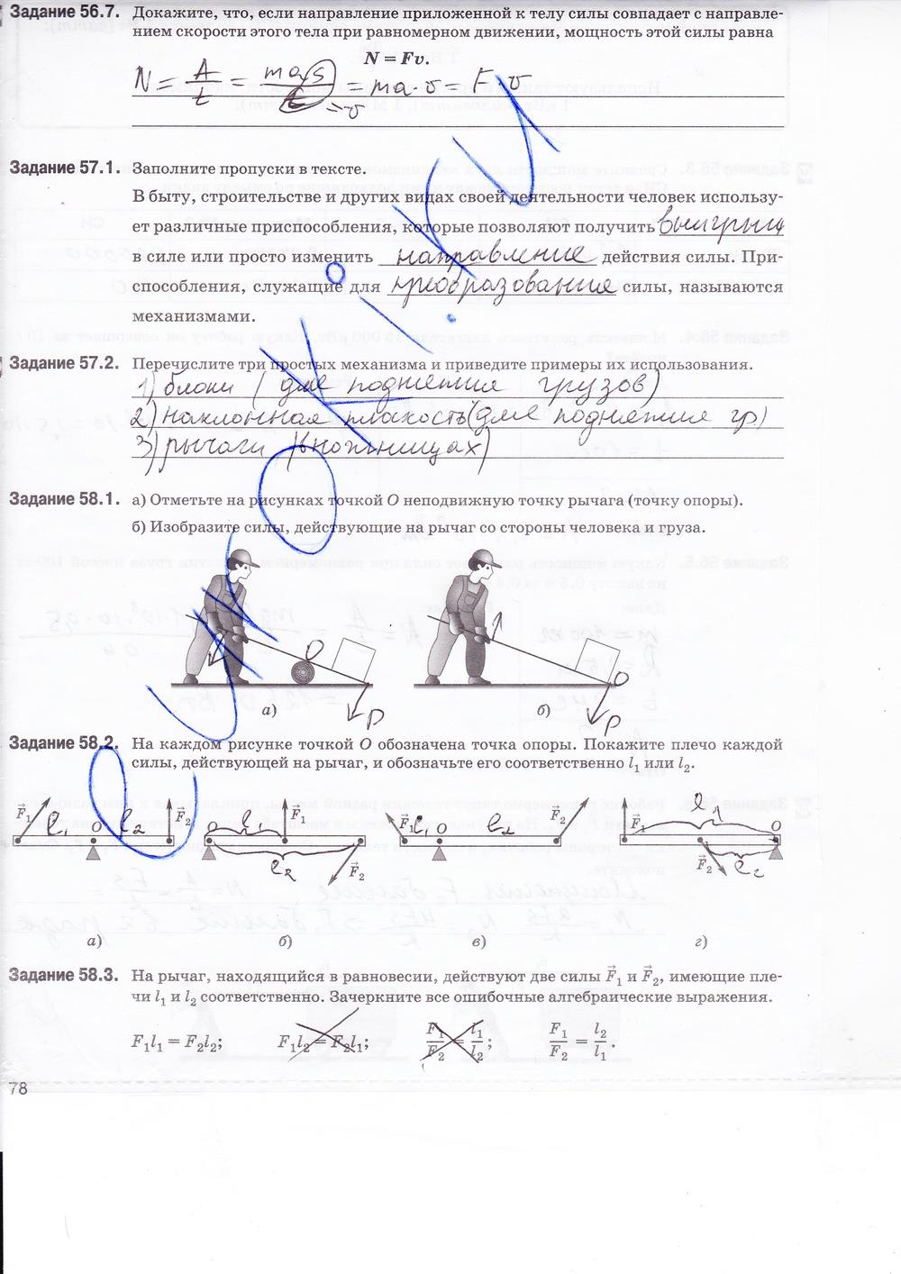 гдз 7 класс рабочая тетрадь страница 78 физика Ханнанова, Ханнанов