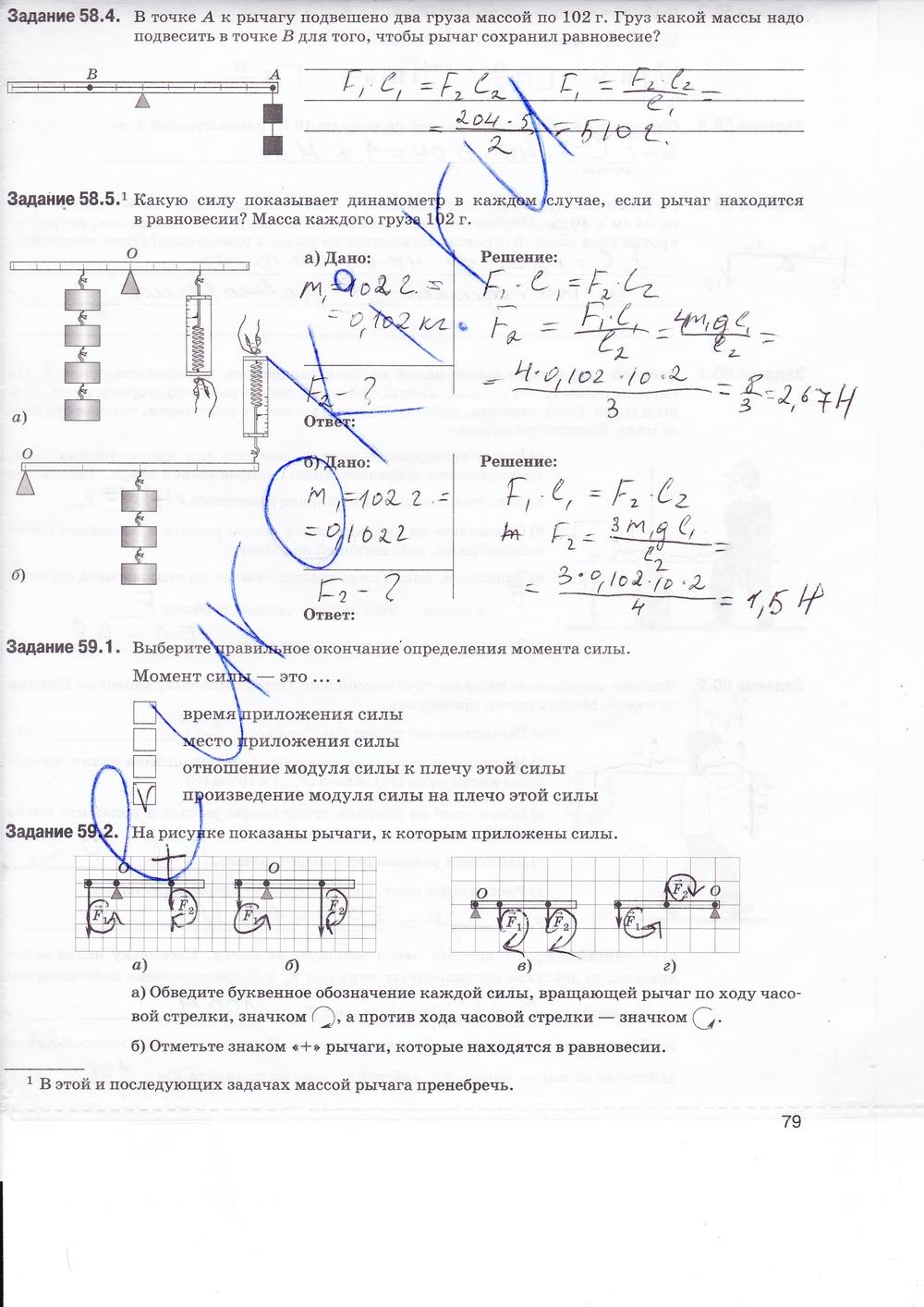 гдз 7 класс рабочая тетрадь страница 79 физика Ханнанова, Ханнанов