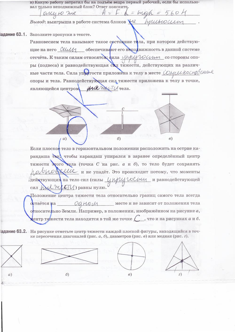гдз 7 класс рабочая тетрадь страница 84 физика Ханнанова, Ханнанов