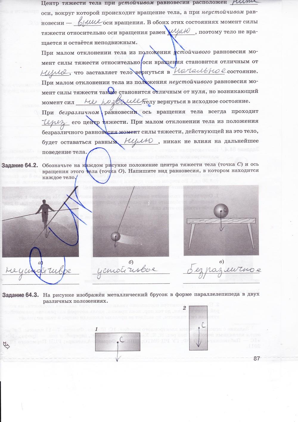гдз 7 класс рабочая тетрадь страница 87 физика Ханнанова, Ханнанов